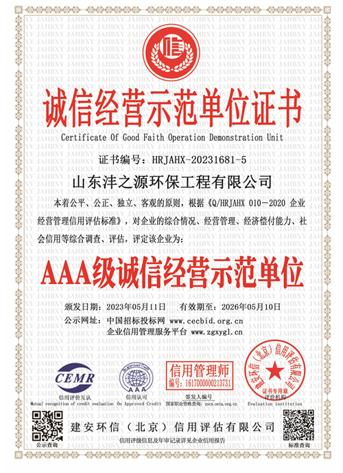 誠(chéng)信經(jīng)營(yíng)示范單位證書(shū)